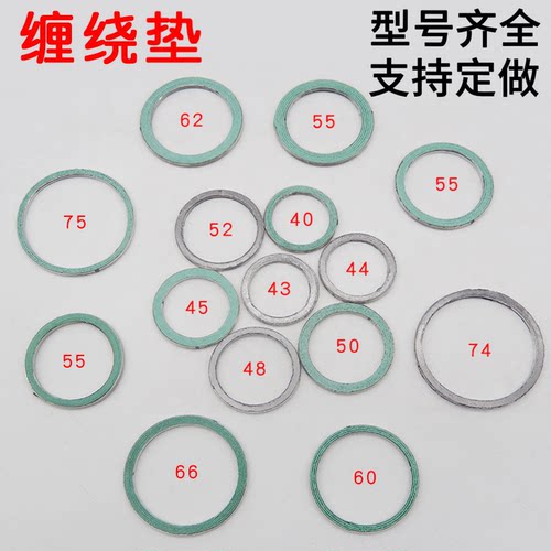 排气管垫 金属缠绕垫 V型W型缠绕垫片 法兰密封垫 汽车排气管垫子