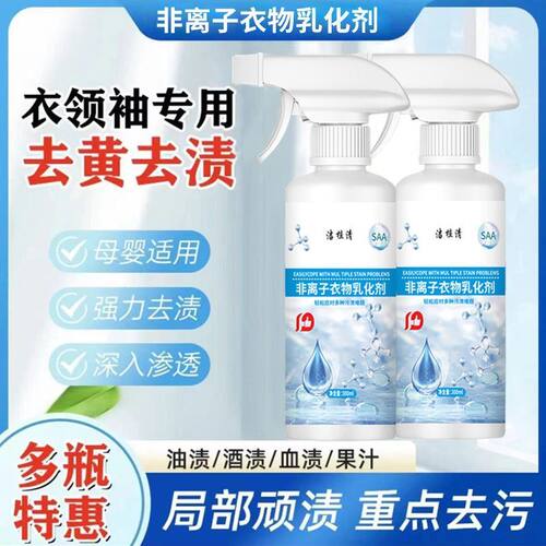 白衣服去渍神器衣物渗透清洁剂