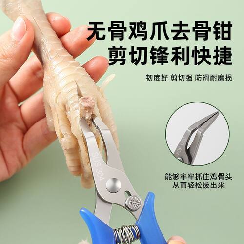 鸡骨钳脱骨头剔骨工具剃鸡脚剪刀