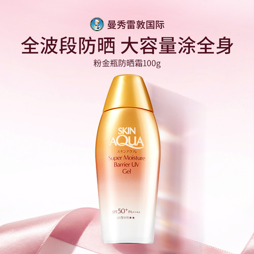 曼秀雷敦水感保湿粉金瓶防晒霜