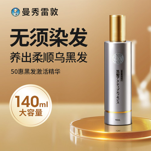 曼秀雷敦50惠黑发激活精华洗发水护发素养护头皮头发家用洗护套装