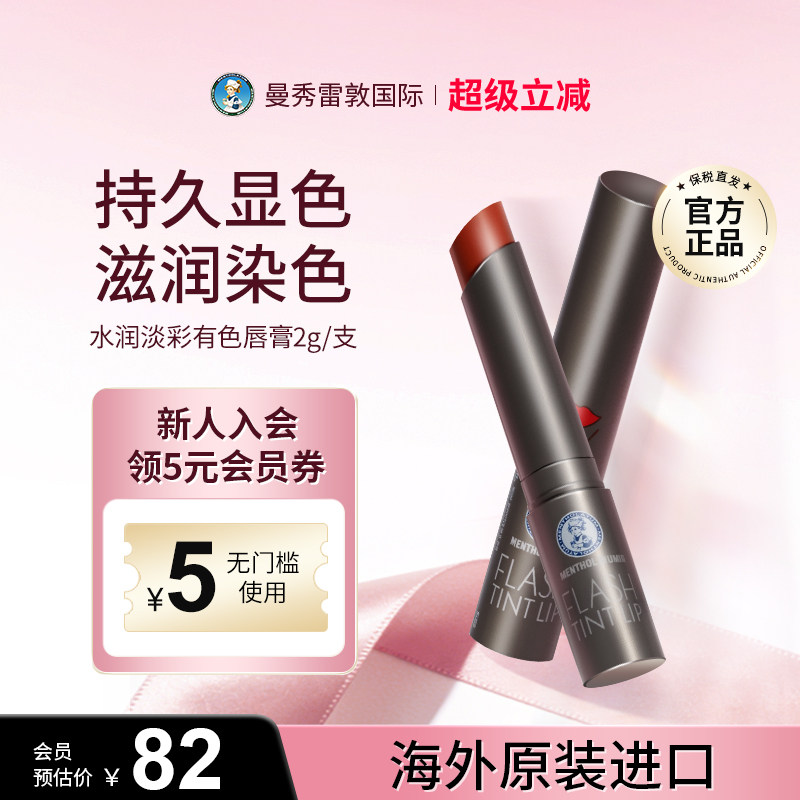 曼秀雷敦水润淡彩有色润唇膏变色唇膏女保湿滋润补水彩色日本版