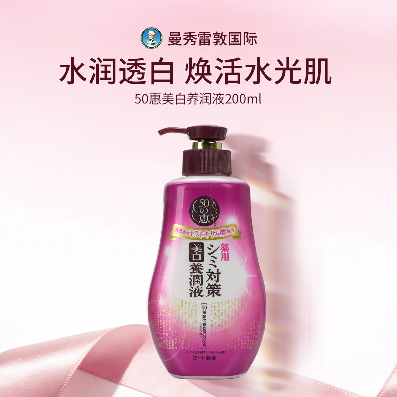 【百亿补贴】曼秀雷敦50惠焕白乳液透白水润滋养弹润修护养润保湿