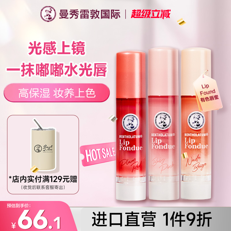 曼秀雷敦有色唇蜜水润淡彩润唇膏