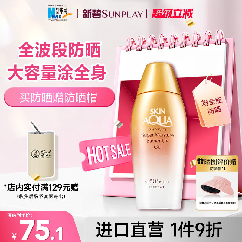 曼秀雷敦新碧粉金瓶防晒霜面部身体防晒隔离SPF50+【部分临期】