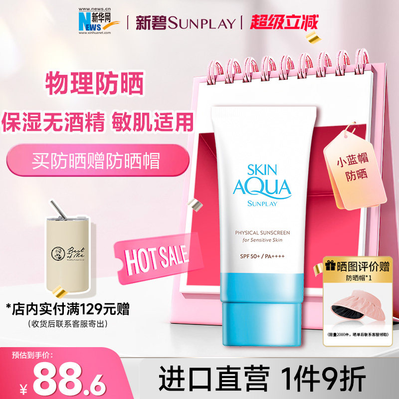 曼秀雷敦新碧小蓝帽防晒霜保湿无酒精敏肌可用隔离【部分临期】