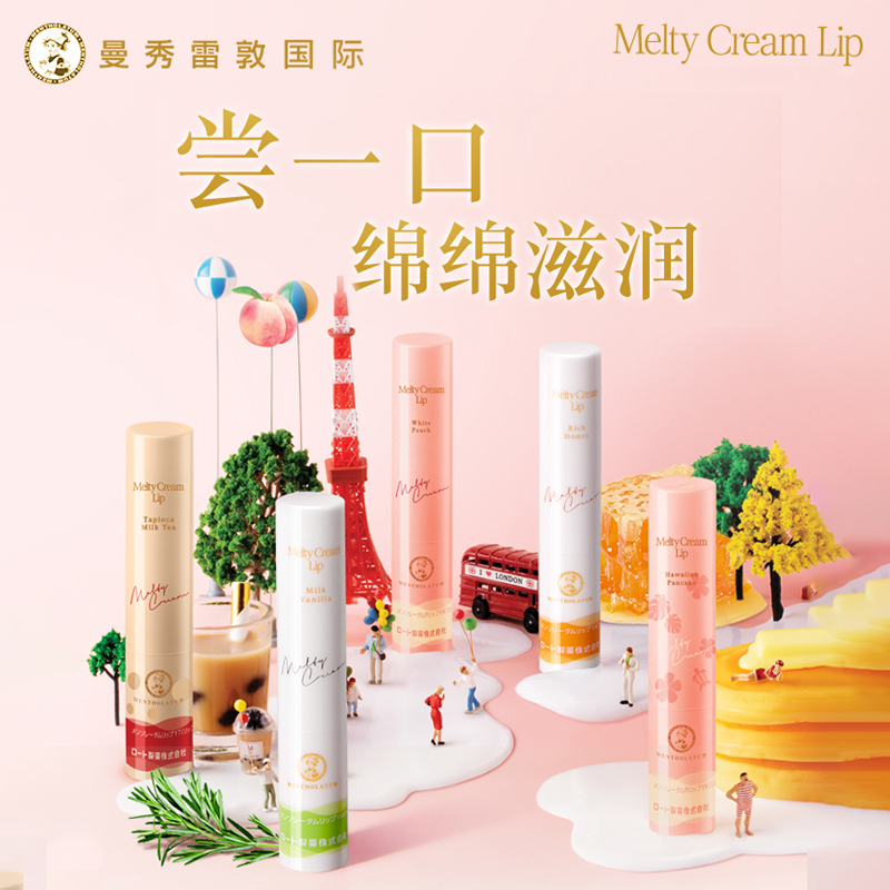 保税海外原装进口润唇膏曼秀雷敦