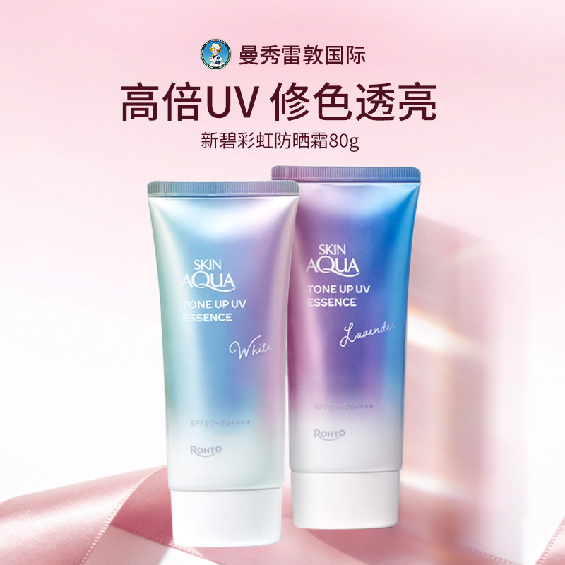 【徐振轩同款】2026新版曼秀雷敦新碧彩虹防晒乳霜隔离霜清透防护