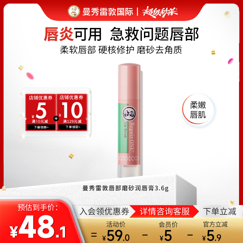 曼秀雷敦唇膏唇部磨砂温和去角质深度保湿防止干裂润润唇膏日本版