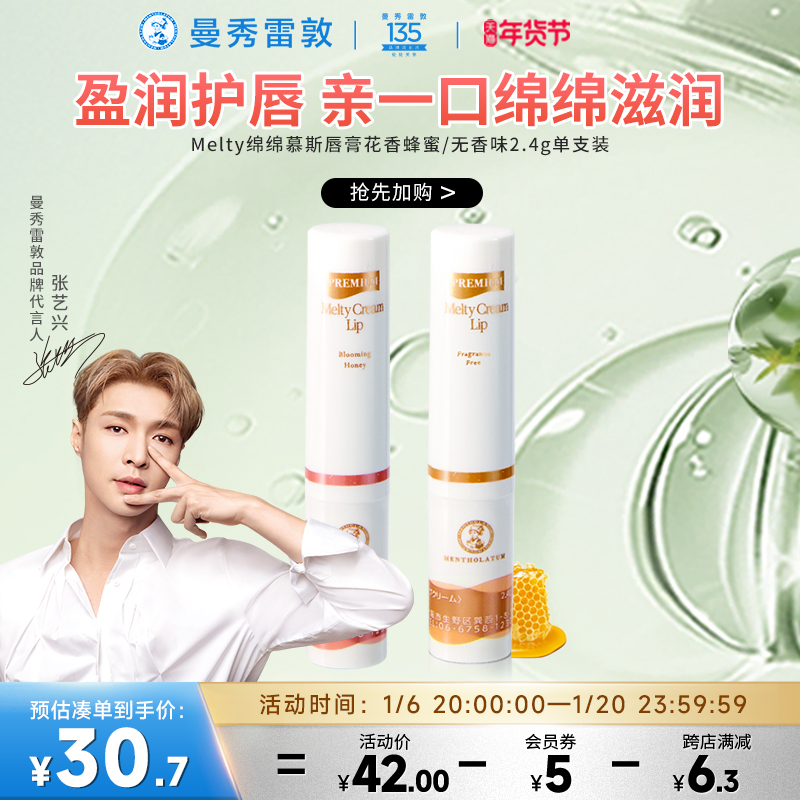 曼秀雷敦柔融倍润润唇膏高保湿高密着全天滋润
