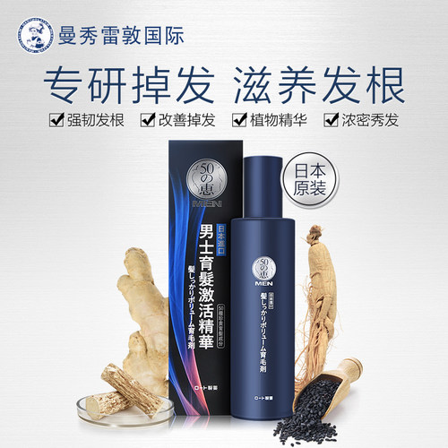 Mentholatum/曼秀雷 50惠男士滋养护发精华160ml