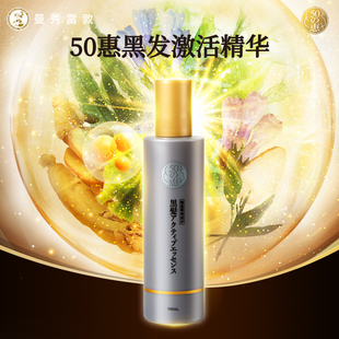 曼秀雷敦50惠黑发激活精华/洗发水/护发素头皮头发养护家用洗剂