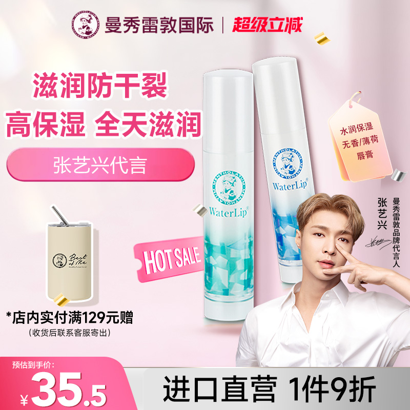 曼秀雷敦水润保湿唇膏薄荷滋润无色打底深层补水防止干裂润唇膏