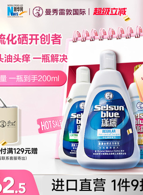 【新华网推荐】曼秀雷敦selsun潇洒洗发水二硫化硒去头皮屑洗发露