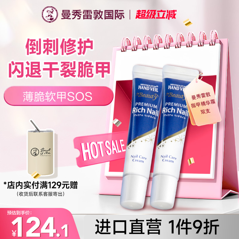 曼秀雷敦指甲深层滋润护甲精华霜