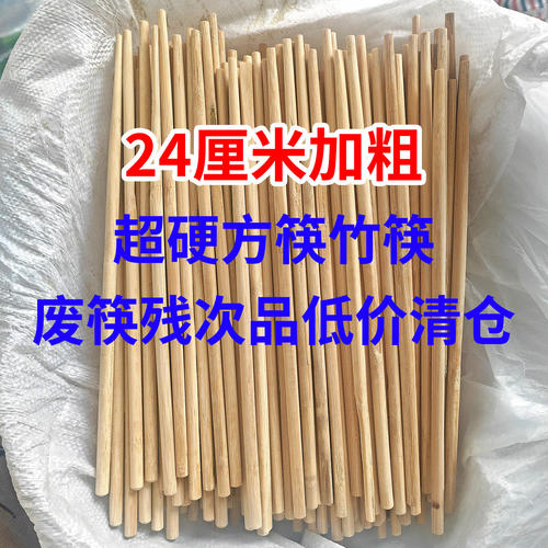 粗长款方筷次品筷标记圆棒插地膜