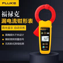 福禄克(fluke)f368真有效值钳形表1