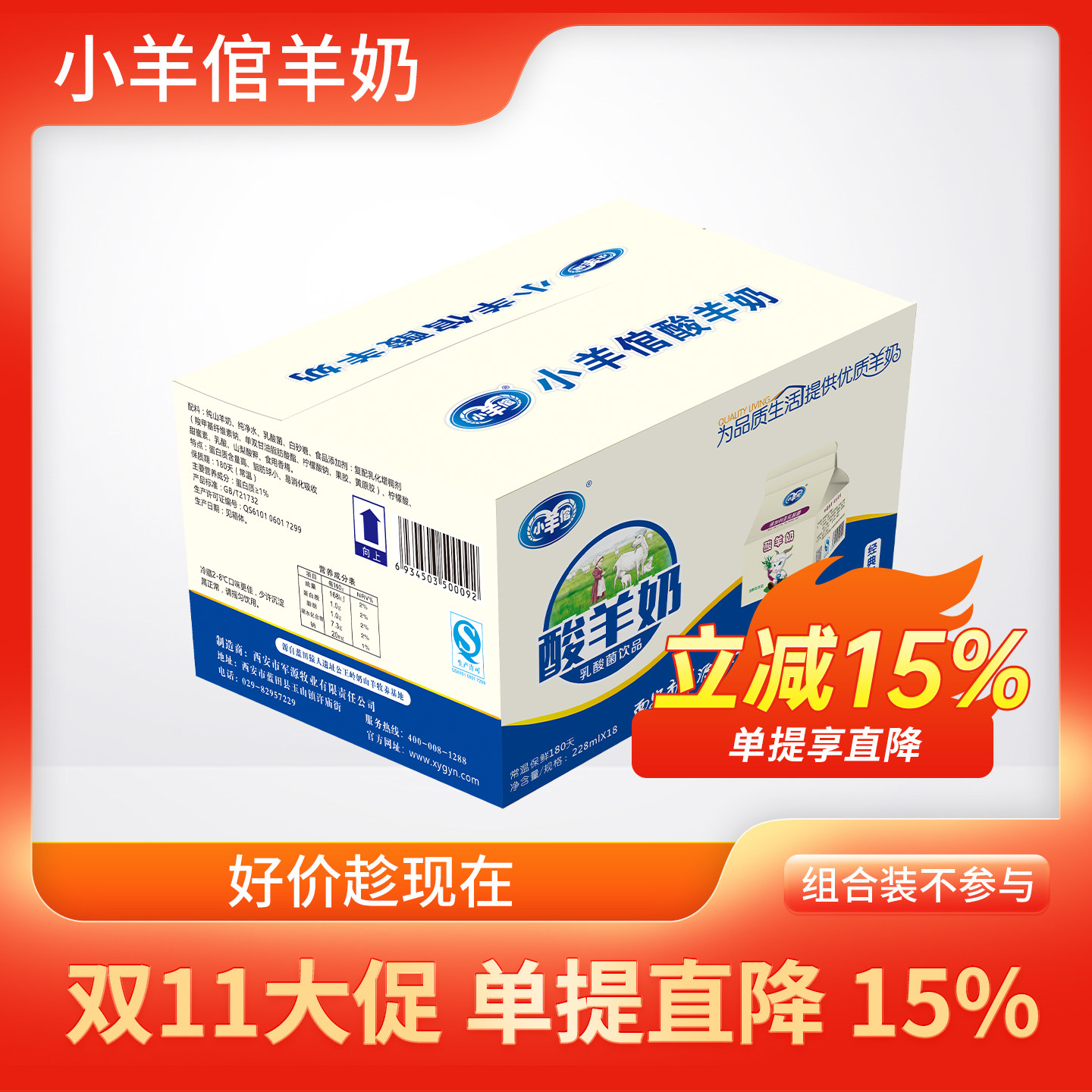 小羊倌酸羊奶原味酸奶228ml*18盒乳酸饮料