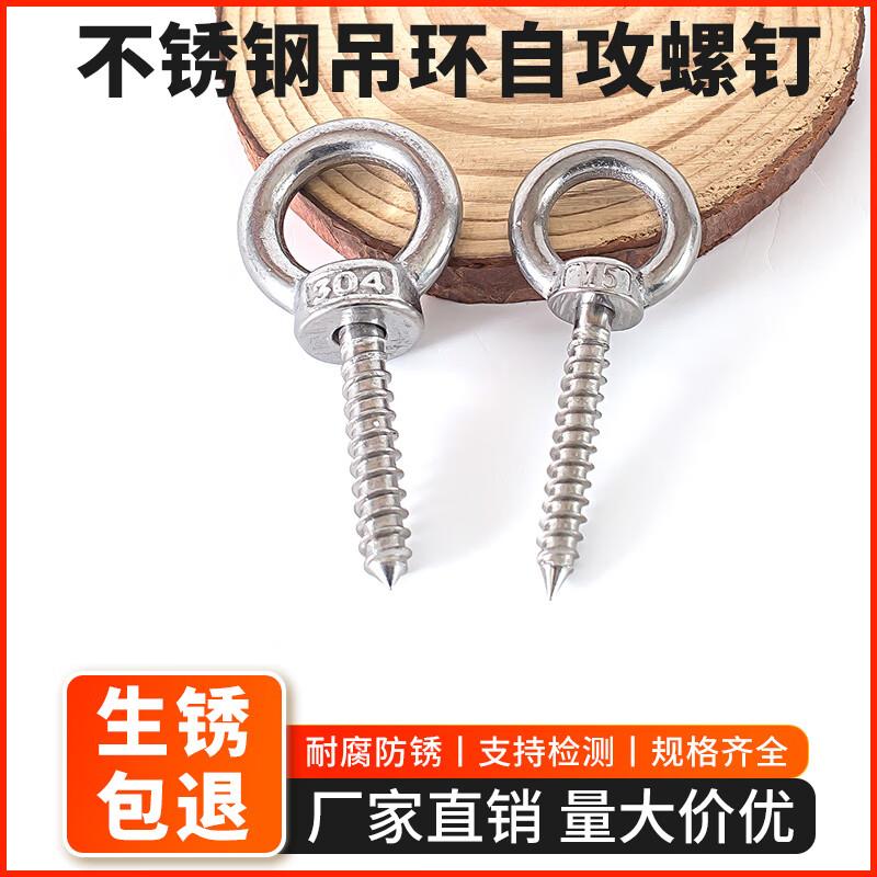 坚逸不锈钢304吊环螺钉自攻螺丝钉带圆环自攻钉自钻羊眼吊环螺丝图片