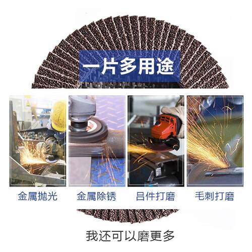 SHARPNESS犀利百叶轮平面砂布轮砂布片150mm网盖60目(25片/捆)