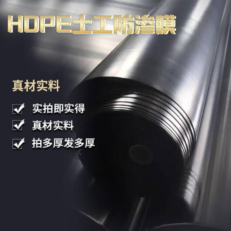 富立仕鱼塘防渗膜hdpe土工膜防水布养殖加厚黑色新料鱼池藕池塑料