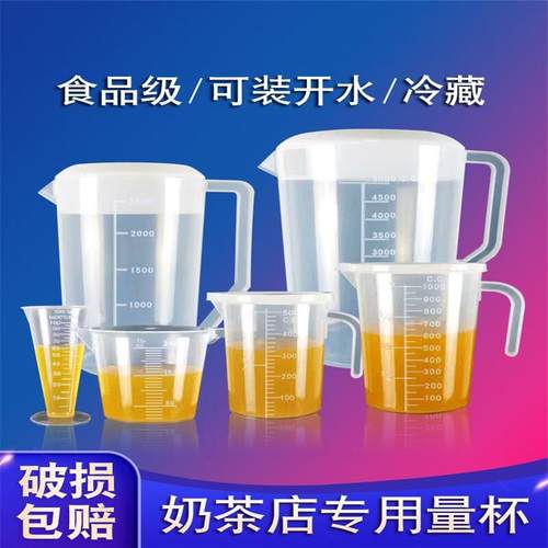 加厚量杯带刻度家用奶茶店量壶塑料毫升带盖量筒大量桶5000ml2000