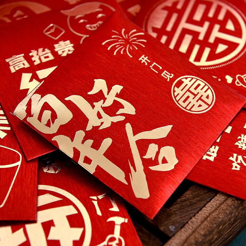 喜乐缘(Xileyuan)结婚红包婚礼接亲红包中式磨砂利是封网红迷你红