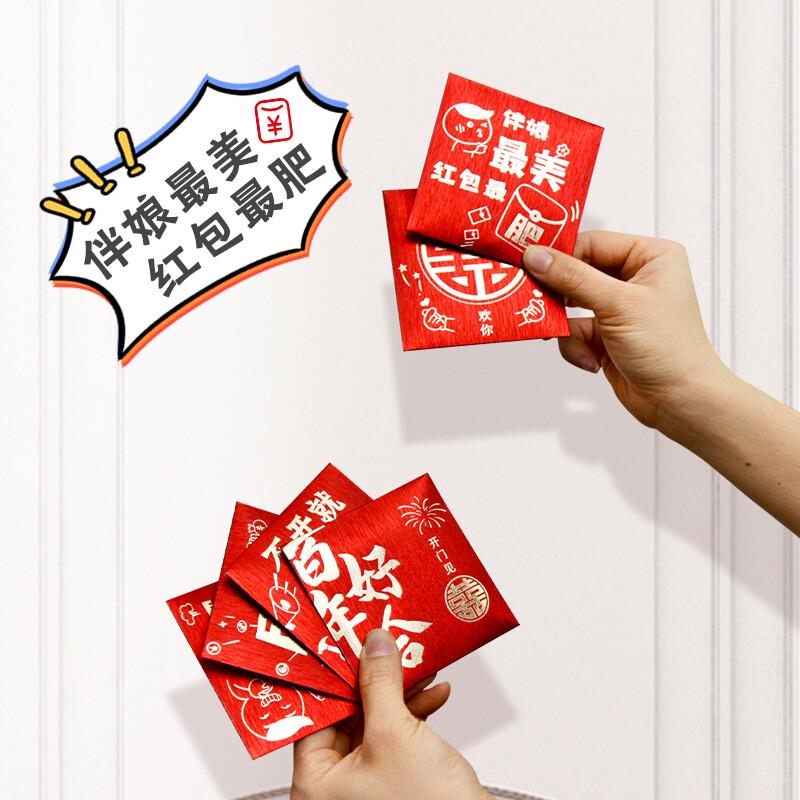 喜乐缘(Xileyuan)结婚红包婚礼接亲红包中式磨砂利是封网红迷你红