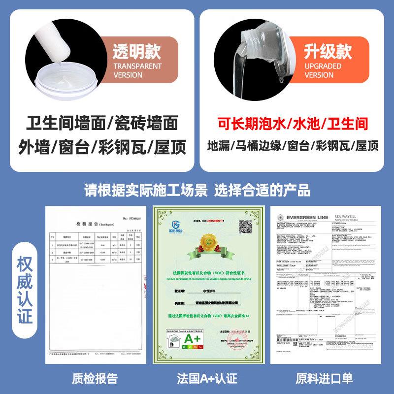 海狸大师透明防水胶卫生间免砸砖窗台外墙内渗水屋顶防水涂料补漏