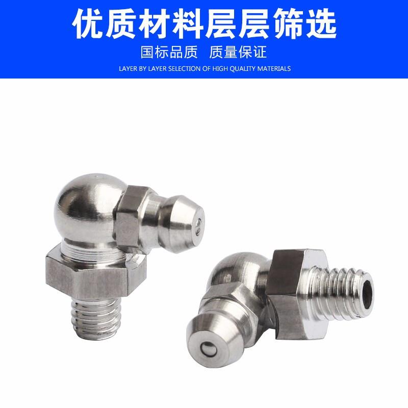 拓力士(TOLECE)304不锈钢黄油嘴直嘴弯嘴45度90度油咀牛油嘴弯油