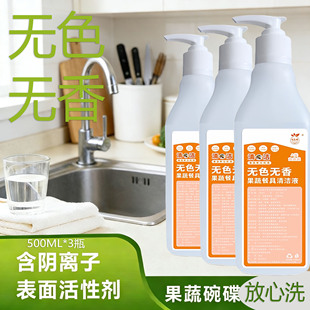 欢乐橙果蔬餐具清洁剂500ML 3瓶无色无香含阴离子表面活性剂