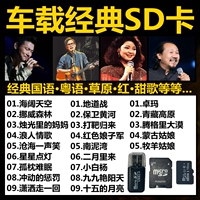 汽车载音乐sd卡高品质经典7890后年代成名曲红甜草原老歌tf内存卡
