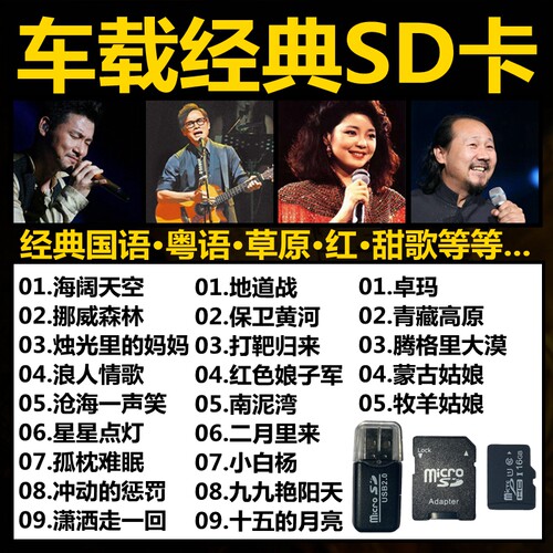 TF内存卡经典老歌中老年人歌曲