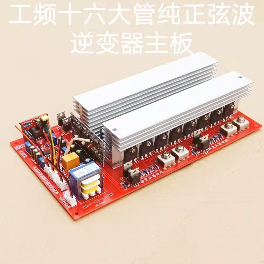 12v至60v转220v工频正弦波逆变器主板