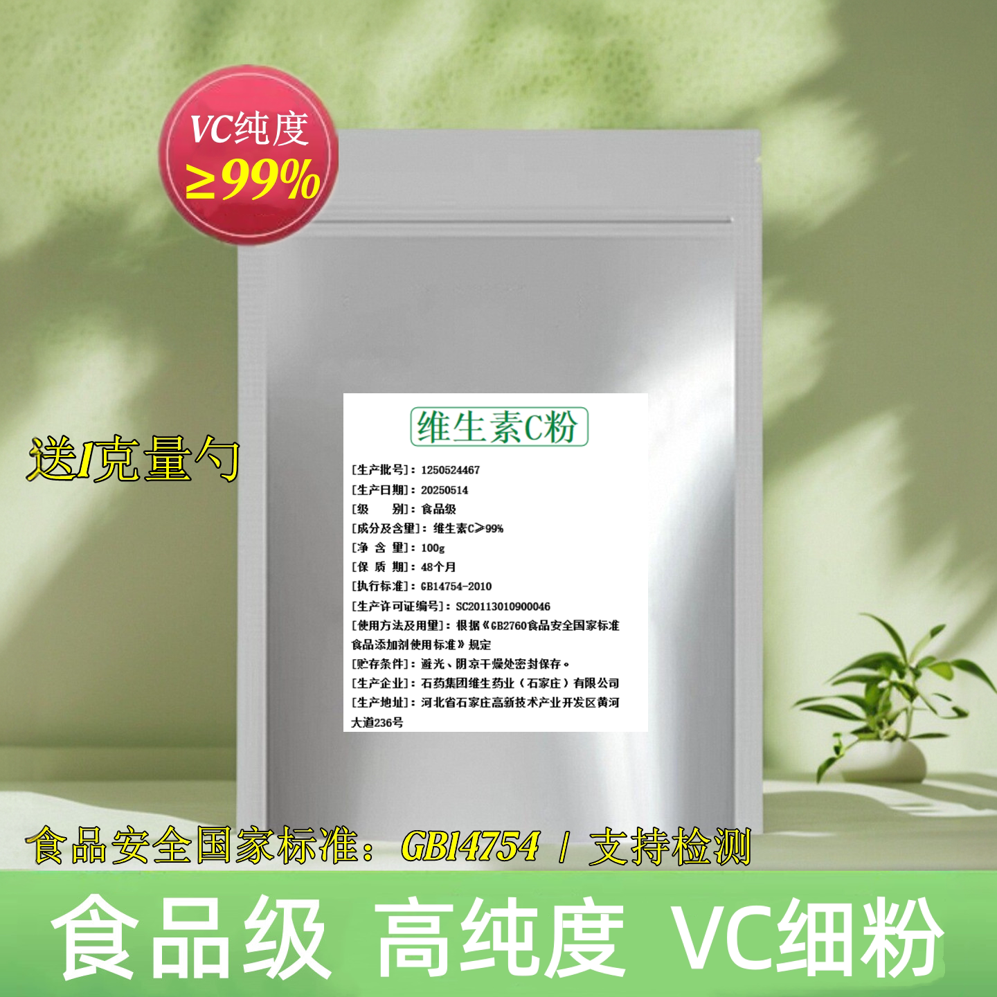 维生素c食品级纯vc粉口服外用保养肌肤抵抗免疫石药集团抗坏血酸图片