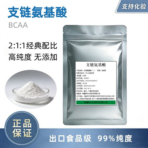 速溶bcaa支链氨基酸99%高纯度肌酸氮泵健身补剂增肌蛋白粉支链粉