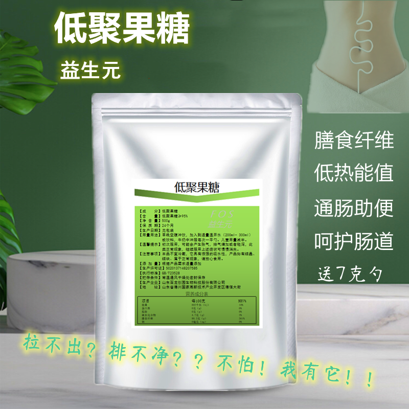 低聚果糖粉益生元膳食纤维双歧因子低聚糖搭菊粉食品级低聚果糖95