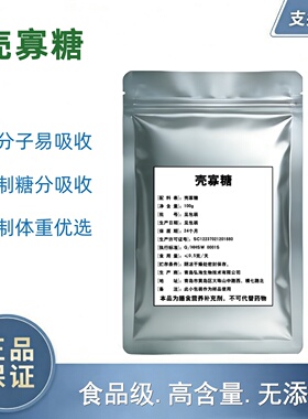 壳寡糖食品级高纯度壳聚寡糖小分子几丁寡糖水溶性低聚壳聚糖包邮