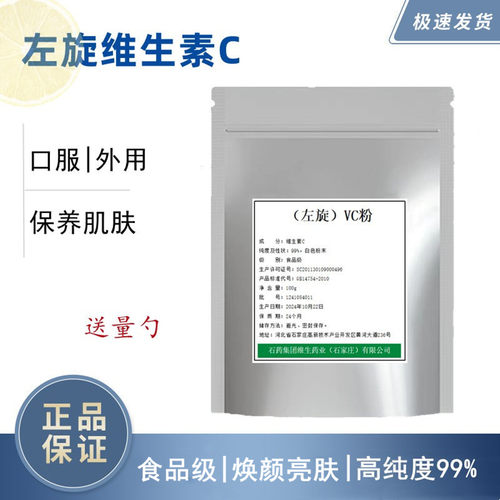 左旋vc粉维c粉美提亮白免疫抵抗维生素C粉原型口服外用抗坏血酸