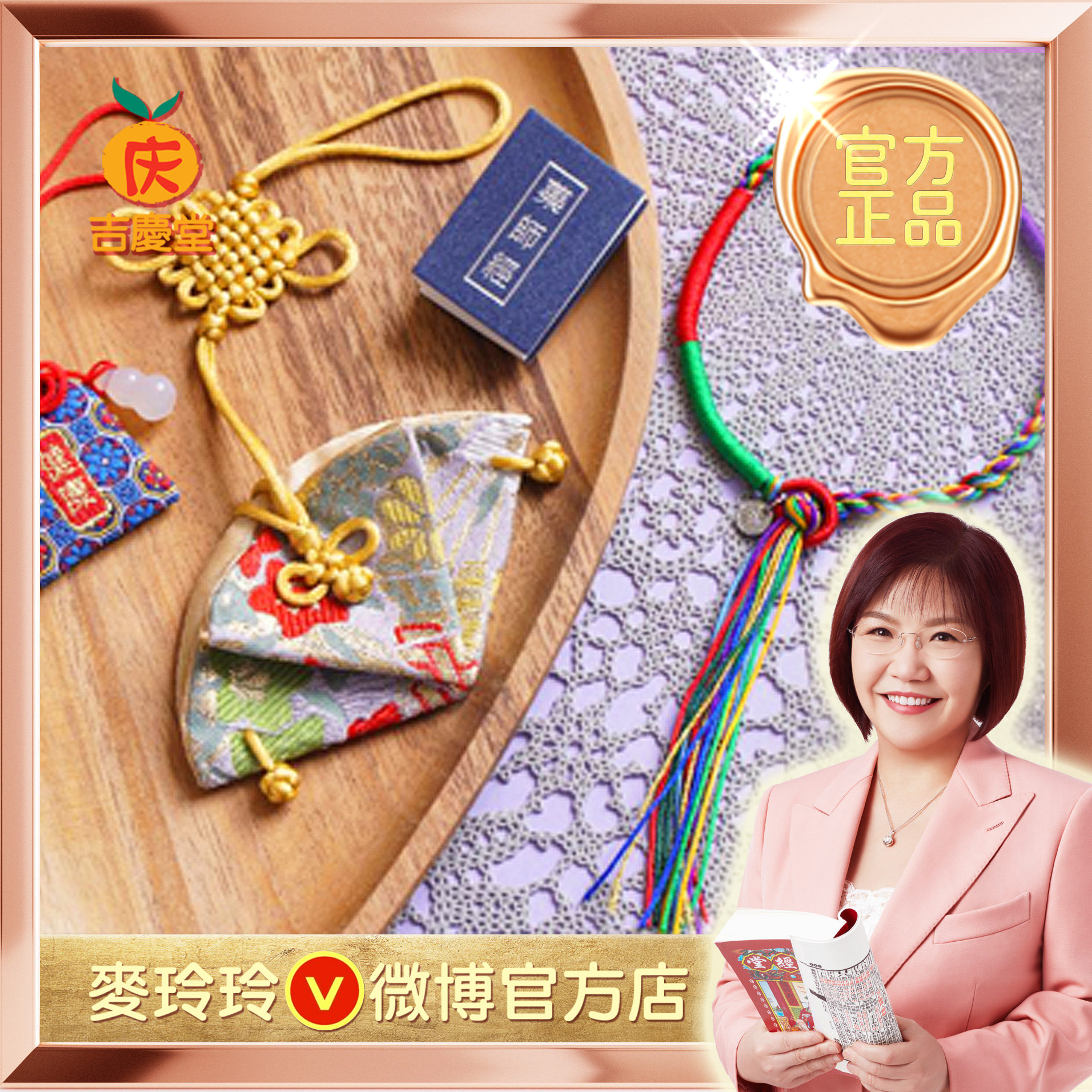 麦玲玲吉庆堂 健康五宝福盒