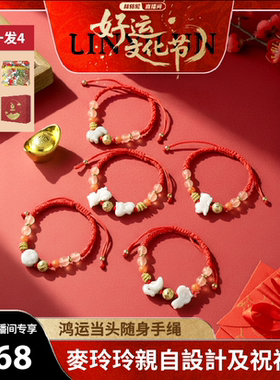 麦玲玲2026本命年鸿运当头手绳