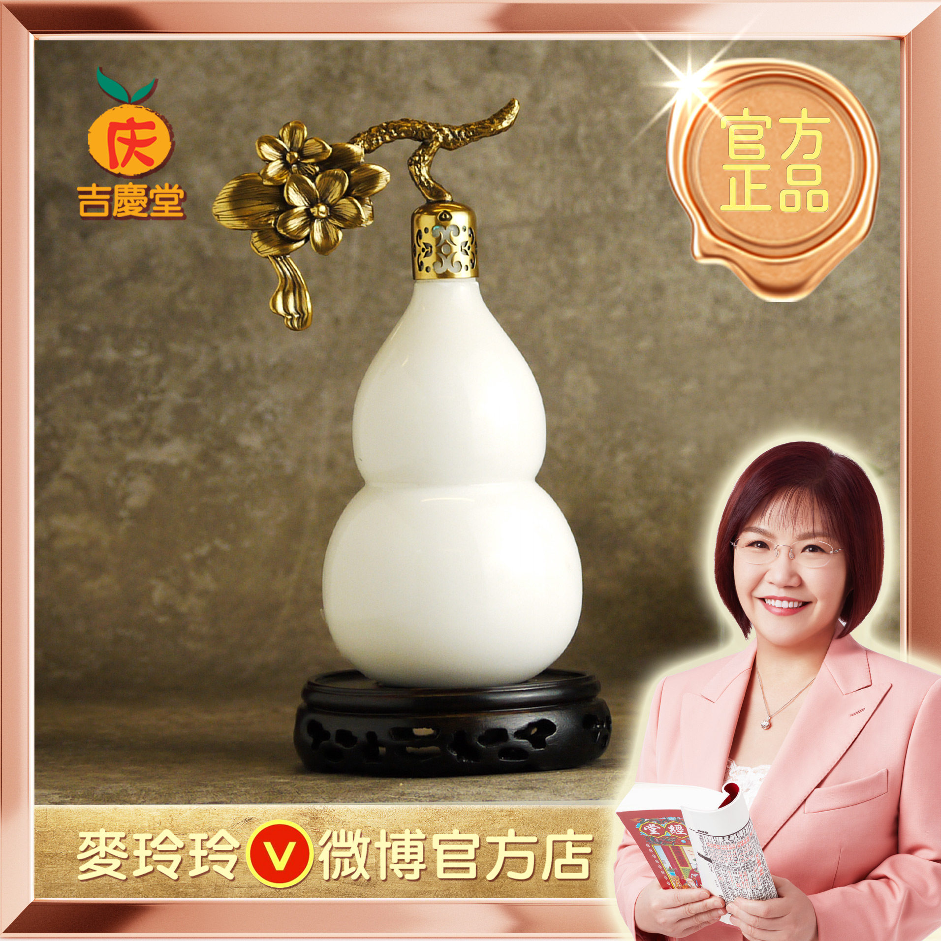 麦玲玲吉庆堂 经典白玉葫芦