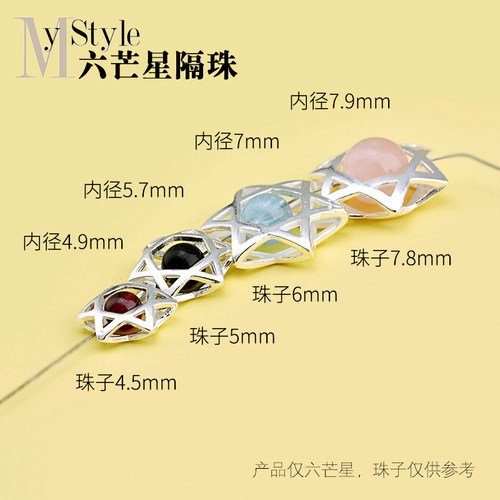 diy纯银镂空六芒星材料包隔珠