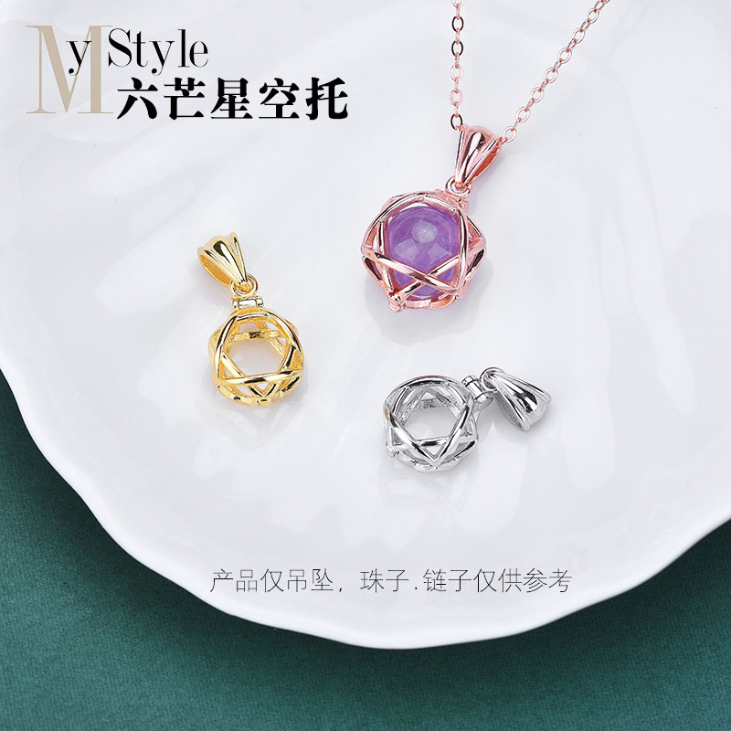 S925纯银六芒星空托水晶吊坠扣子挂件手工编织首饰diy配件材料