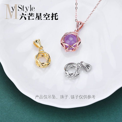 s925纯银六芒星空托编织diy材料