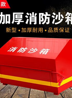 加油站消防沙箱脚踏式消防专用防汛沙箱沙池防火沙箱不锈钢沙箱