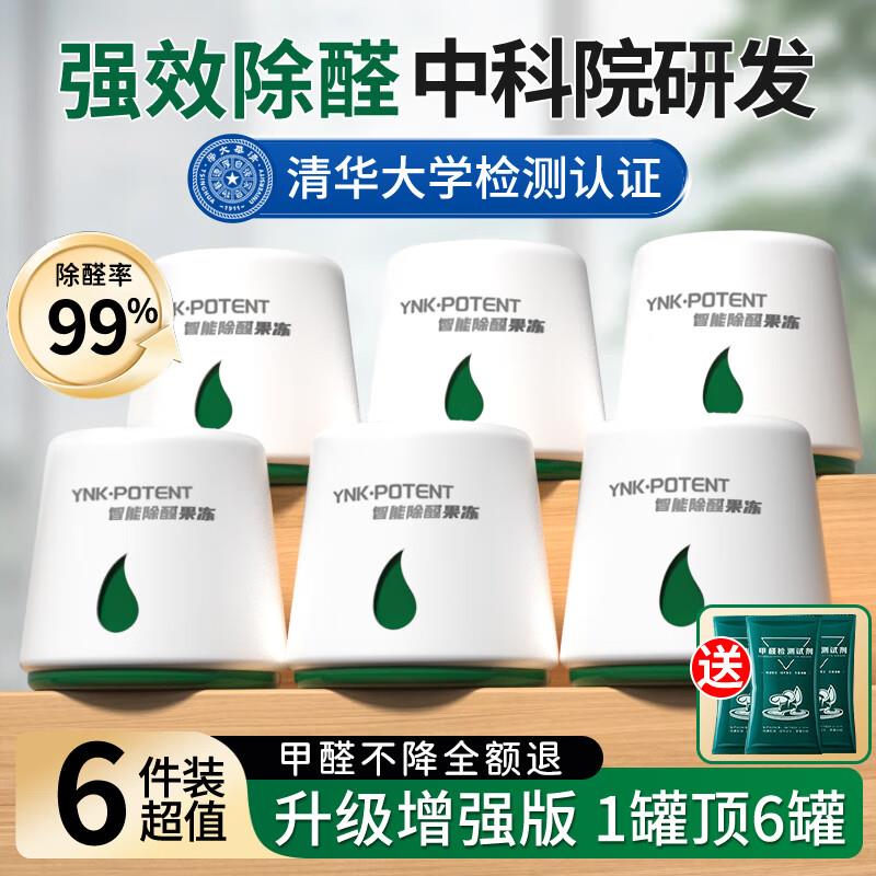 优诺康去除甲醛果冻清除剂神器新房急入住衣柜除味汽车家用空气净