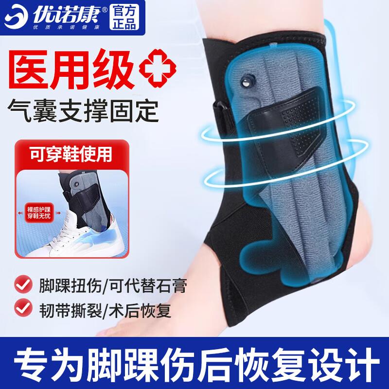 优诺康踝关节固定支具脚踝扭伤护具崴脚运动护踝医韧带损伤用脚腕
