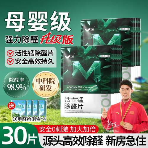 YNKUNIORAM活性锰分解片除甲醛新房急入住神器空气去甲醛清除剂净