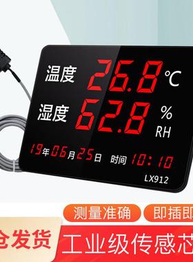 融测工业温湿度计LX912高精度监测数显大屏室内带探头干湿度显示